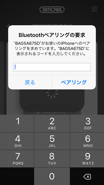 電子タグの使い方 - アプリにスーツケースを登録