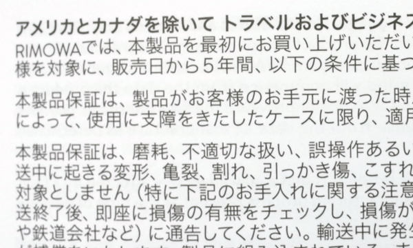 偽物の見分け方「ギャランティブックの印字の質」　本物