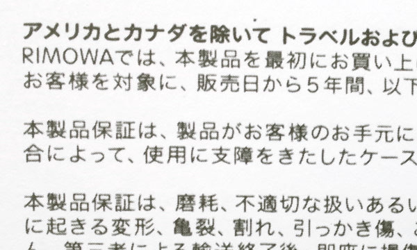 偽物の見分け方「ギャランティブックの印字の質」　偽物